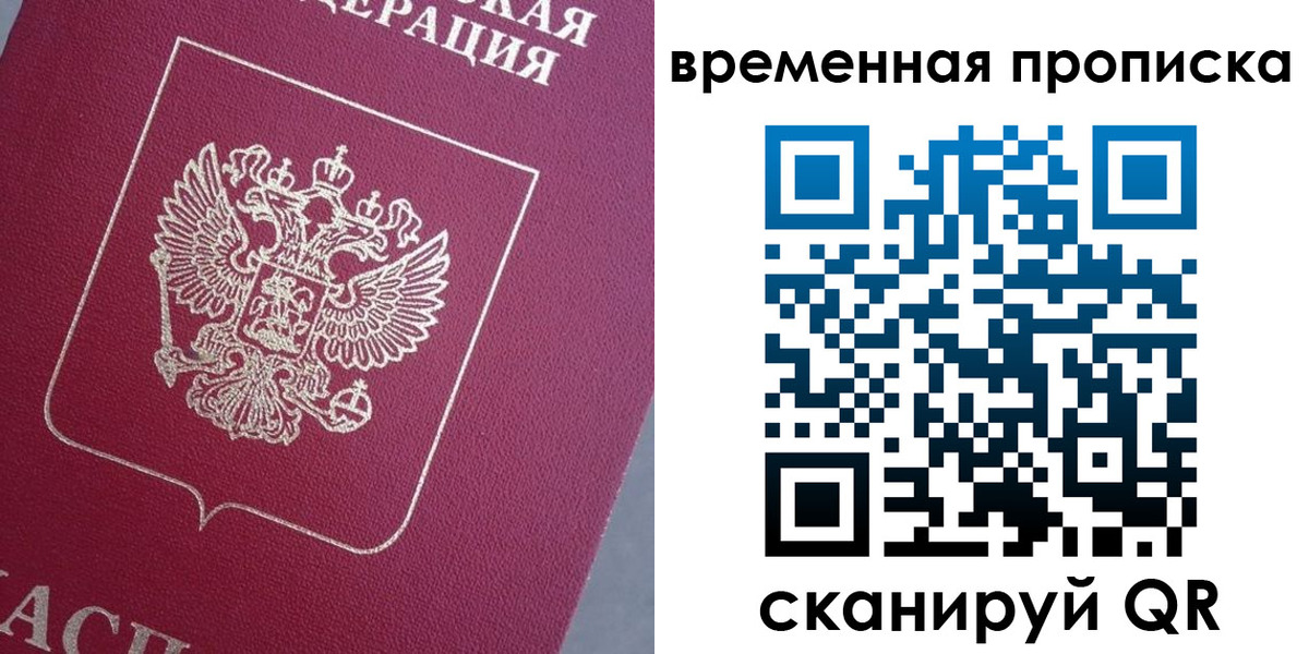 временная регистрация для всех в Красноярске