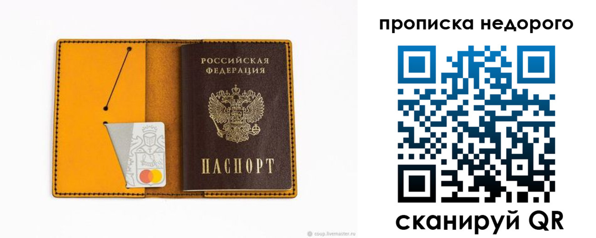 временная регистрация гарантия в Красноярске