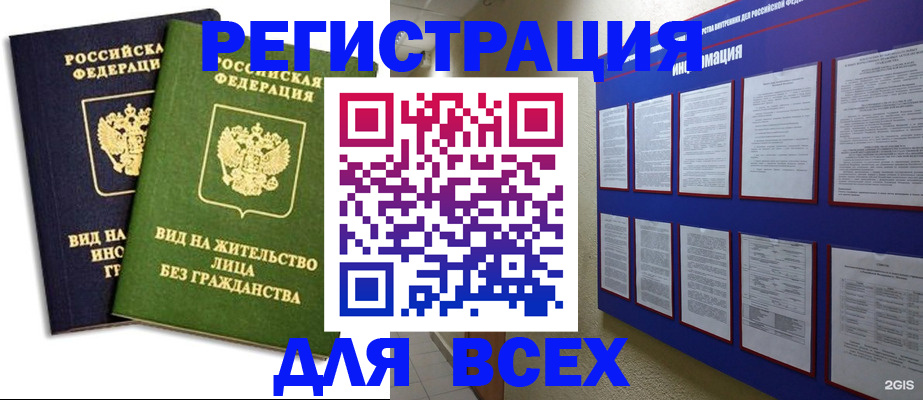 прописка для работы в Красноярске