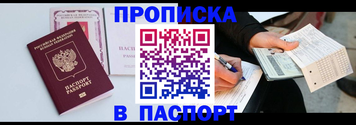 временная регистрация адрес в Красноярске