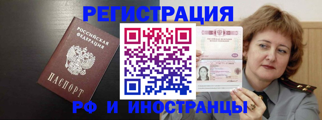 прописка для военкомата в Красноярске
