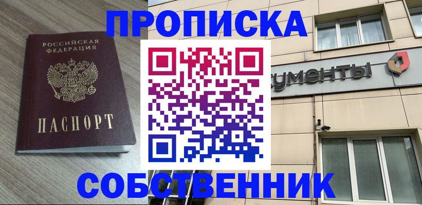 временная регистрация законно в Красноярске