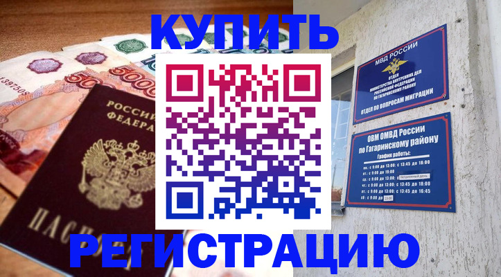 временная регистрация собственник в Красноярске