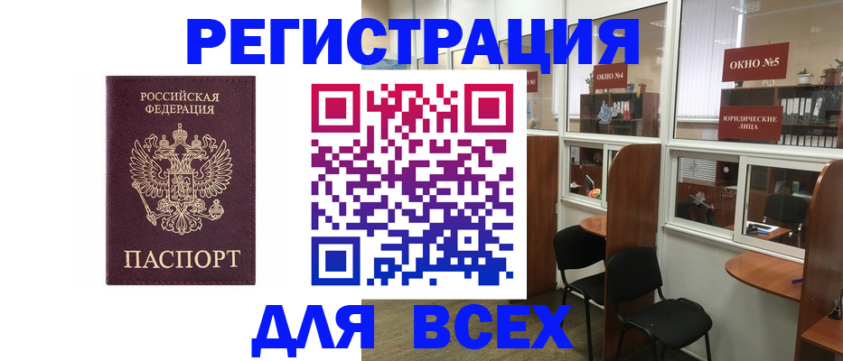 временная регистрация для всех в Красноярске