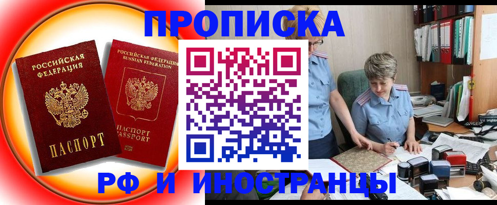 временная регистрация надежно в Красноярске