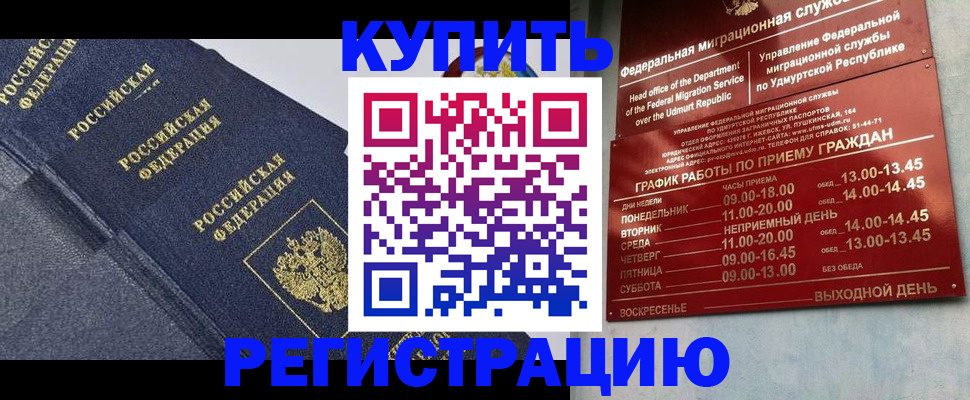 прописка для кредита в Красноярске